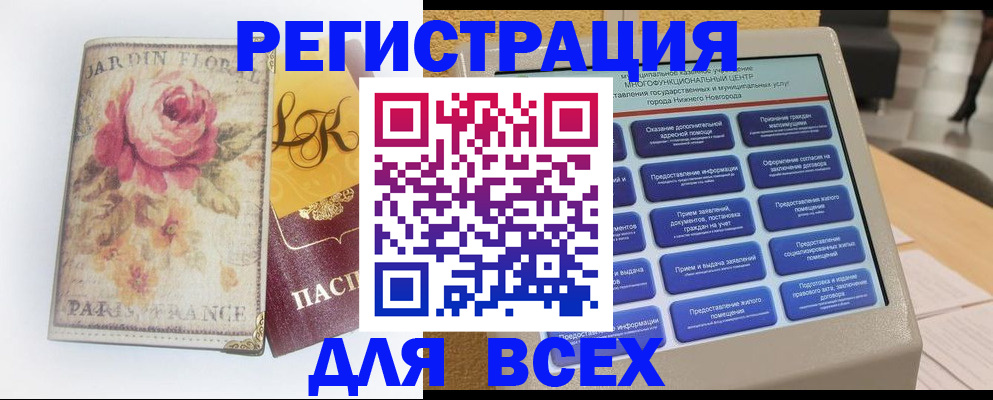 временная регистрация 2025 в Болхове