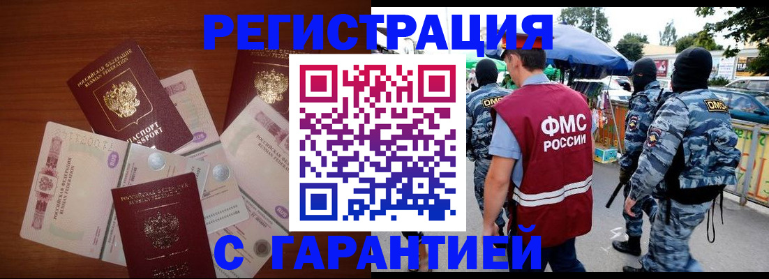 прописка иностранных граждан в Болхове